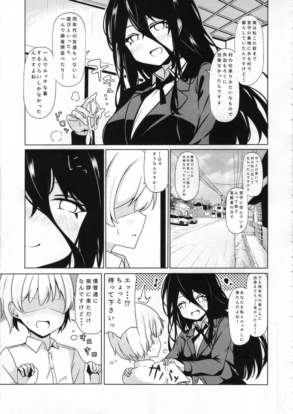 (C97) [Hoshizora Step (Trista)] Anetai-san no Yuganda Seijijou (Saki) - Page 8
