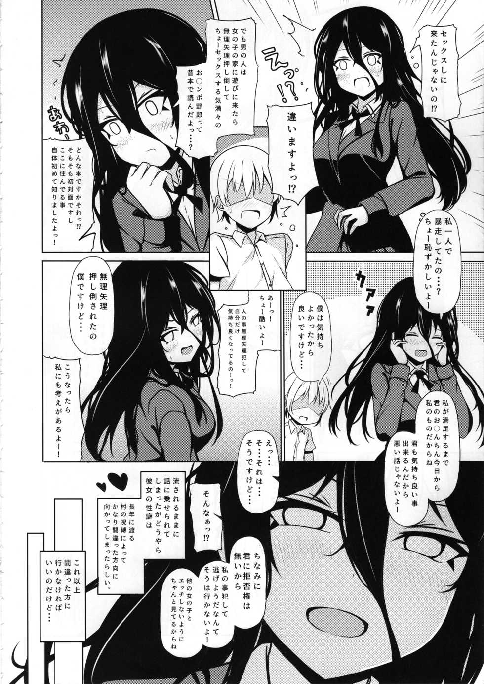 (C97) [Hoshizora Step (Trista)] Anetai-san no Yuganda Seijijou (Saki) - Page 9