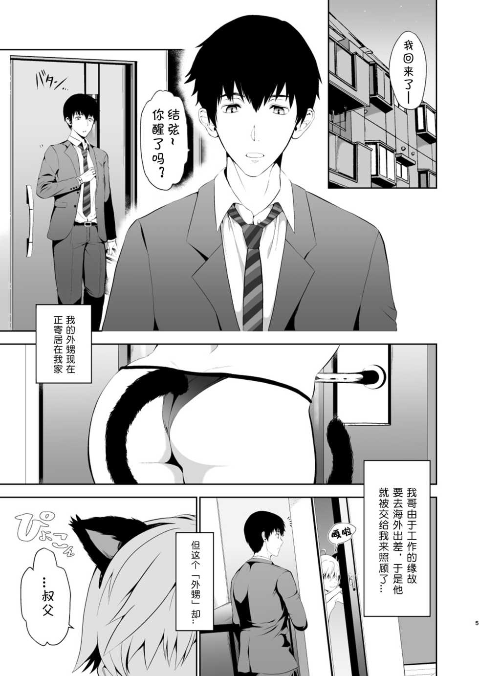 [TANTAN (Tannu)] Oikko-kun datte Musubaretai | 想与侄子紧密相连 [Chinese] [海棠零个人汉化] [Digital] - Page 3