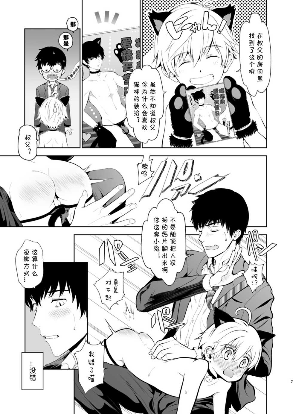 [TANTAN (Tannu)] Oikko-kun datte Musubaretai | 想与侄子紧密相连 [Chinese] [海棠零个人汉化] [Digital] - Page 5