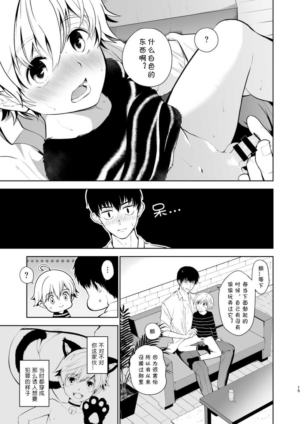 [TANTAN (Tannu)] Oikko-kun datte Musubaretai | 想与侄子紧密相连 [Chinese] [海棠零个人汉化] [Digital] - Page 13