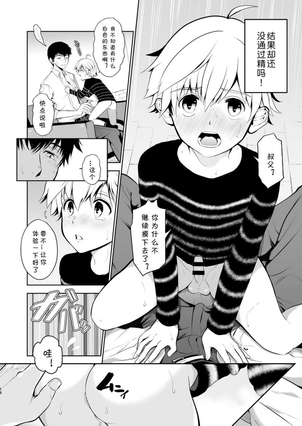 [TANTAN (Tannu)] Oikko-kun datte Musubaretai | 想与侄子紧密相连 [Chinese] [海棠零个人汉化] [Digital] - Page 14