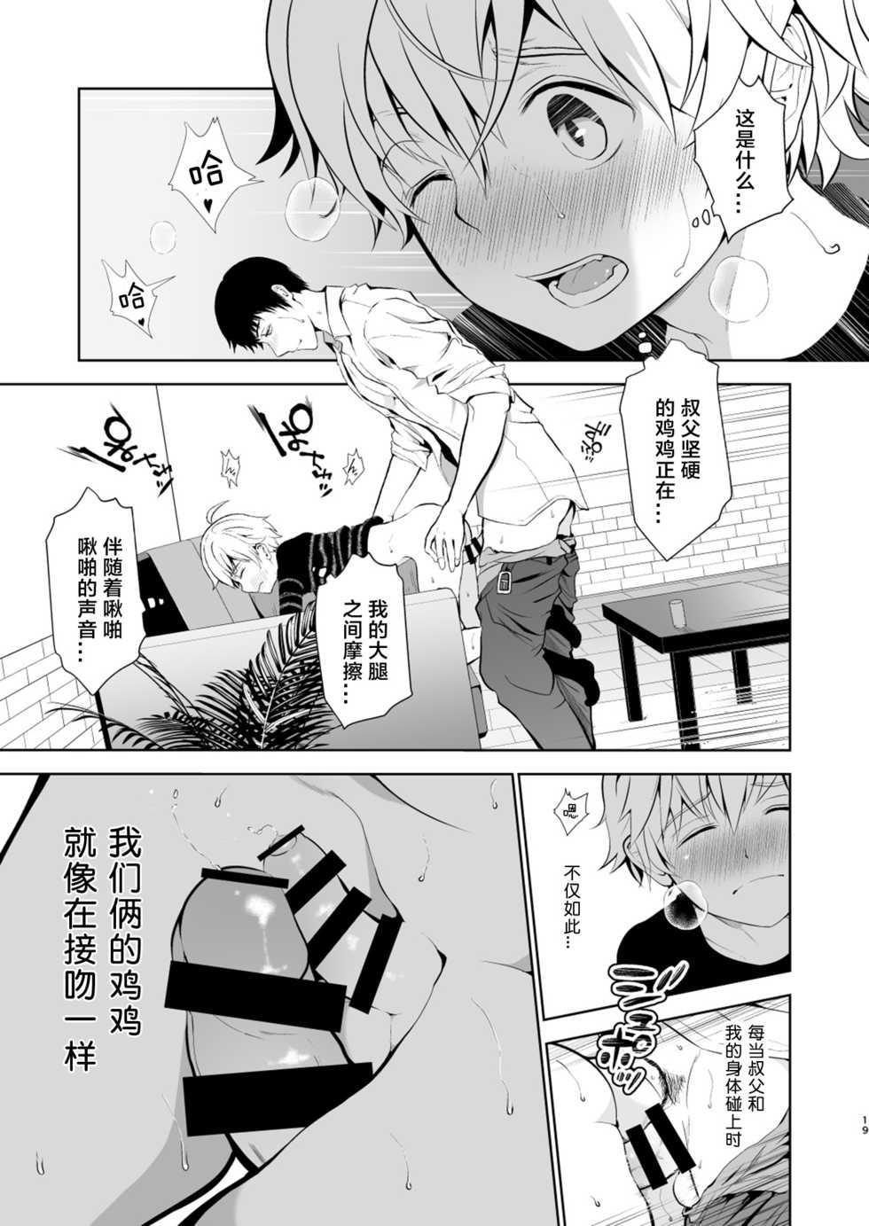 [TANTAN (Tannu)] Oikko-kun datte Musubaretai | 想与侄子紧密相连 [Chinese] [海棠零个人汉化] [Digital] - Page 17