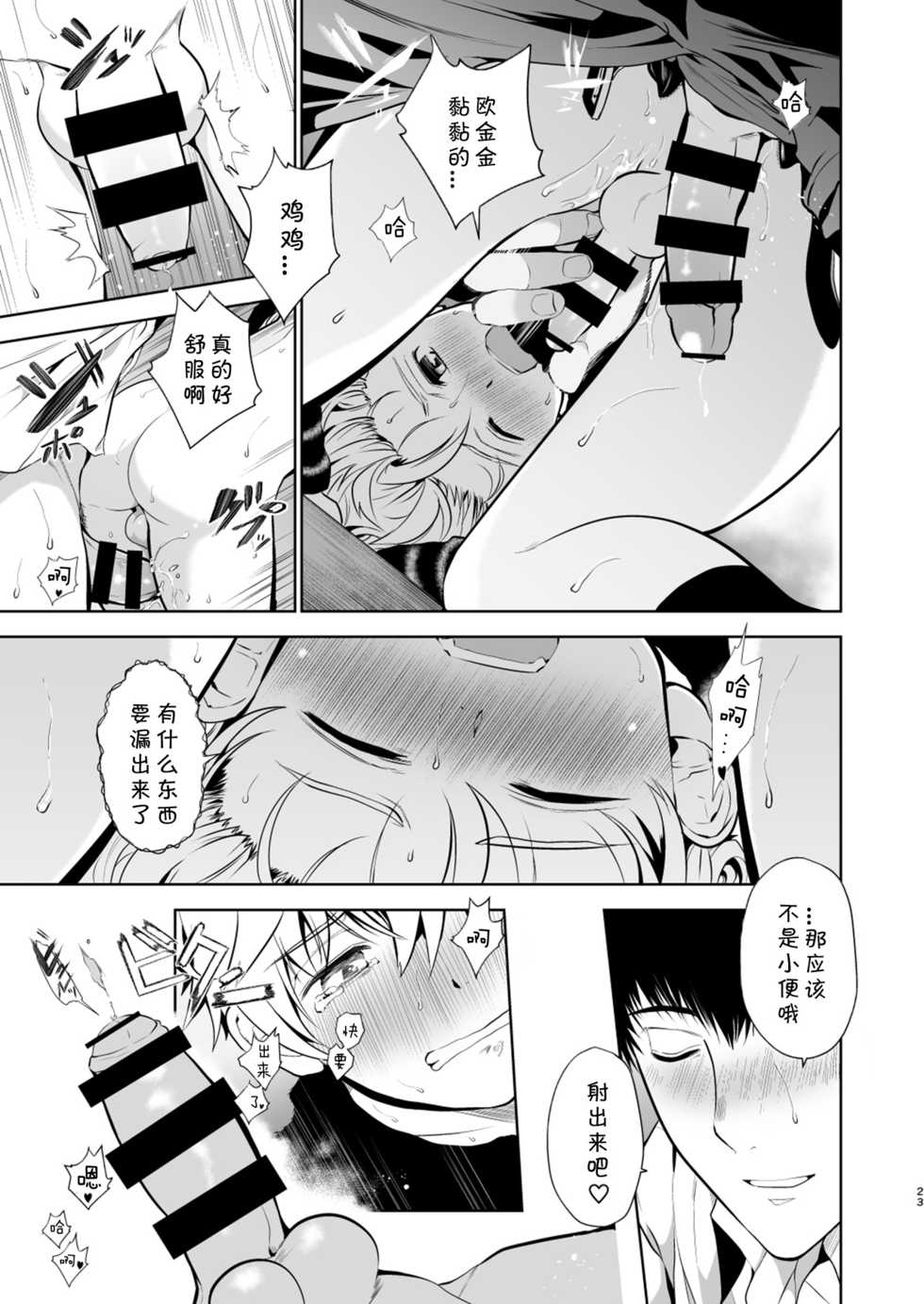 [TANTAN (Tannu)] Oikko-kun datte Musubaretai | 想与侄子紧密相连 [Chinese] [海棠零个人汉化] [Digital] - Page 21
