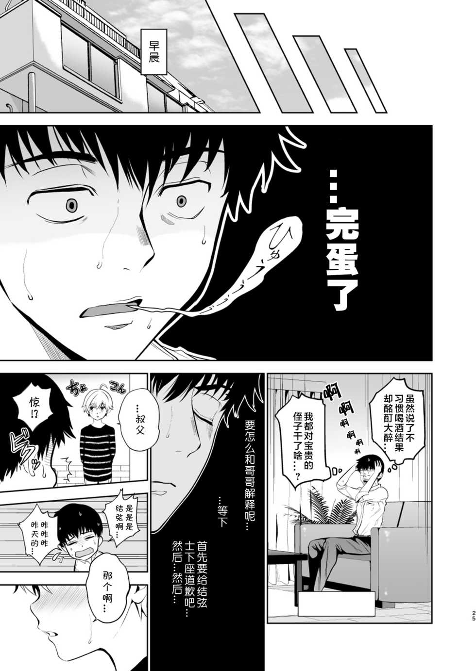 [TANTAN (Tannu)] Oikko-kun datte Musubaretai | 想与侄子紧密相连 [Chinese] [海棠零个人汉化] [Digital] - Page 23