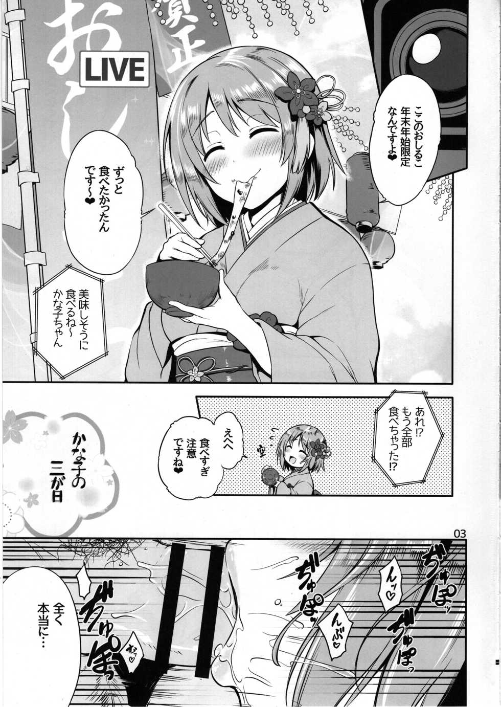 (C97) [Black Pepper (Kurokoshi You)] Kanako no Sanganichi (THE IDOLM@STER CINDERELLA GIRLS) - Page 2
