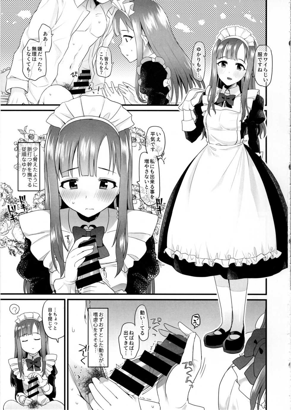 (C97) [Opaque (Futou Ryouko)] Noble Celebrity no Icha Love Makura Eigyou Taikenki (THE IDOLM@STER CINDERELLA GIRLS) - Page 16