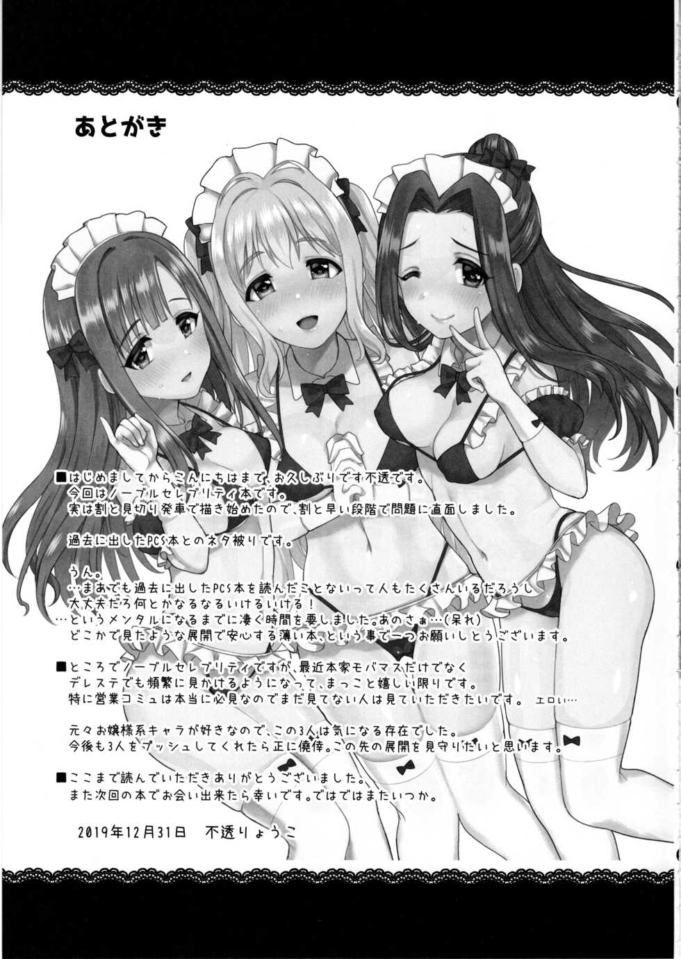 (C97) [Opaque (Futou Ryouko)] Noble Celebrity no Icha Love Makura Eigyou Taikenki (THE IDOLM@STER CINDERELLA GIRLS) - Page 26