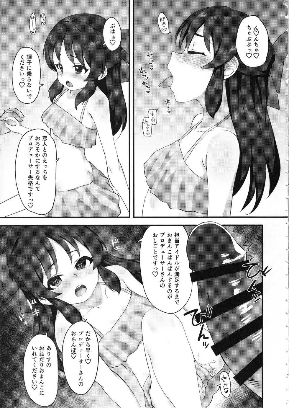 (C97) [Hadairo Crayon (Hadacra)] Anata to Shitai Koto, Zenbu (THE IDOLM@STER CINDERELLA GIRLS) - Page 6