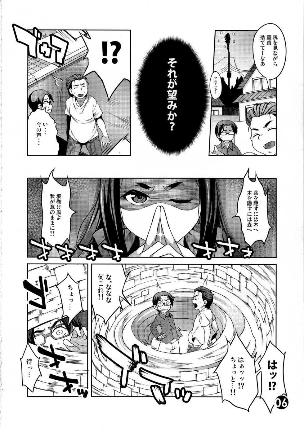 (C97) [Zandaka-77yen (Shiroobi)] Saemonza ga DC o Tsumamigui Suru Hon (Girls und Panzer) - Page 5