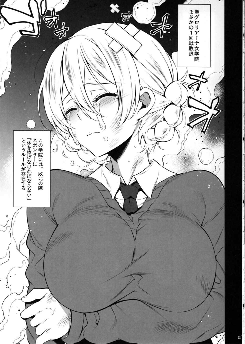 (C97) [Douganebuibui (Aburidashi Zakuro)] Oshioki Dar-sama (Girls und Panzer) - Page 4