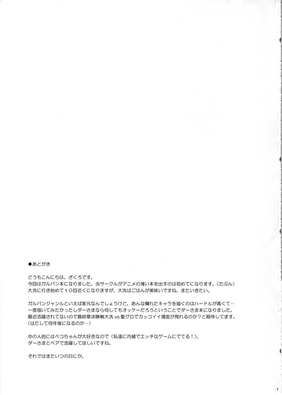 (C97) [Douganebuibui (Aburidashi Zakuro)] Oshioki Dar-sama (Girls und Panzer) - Page 16