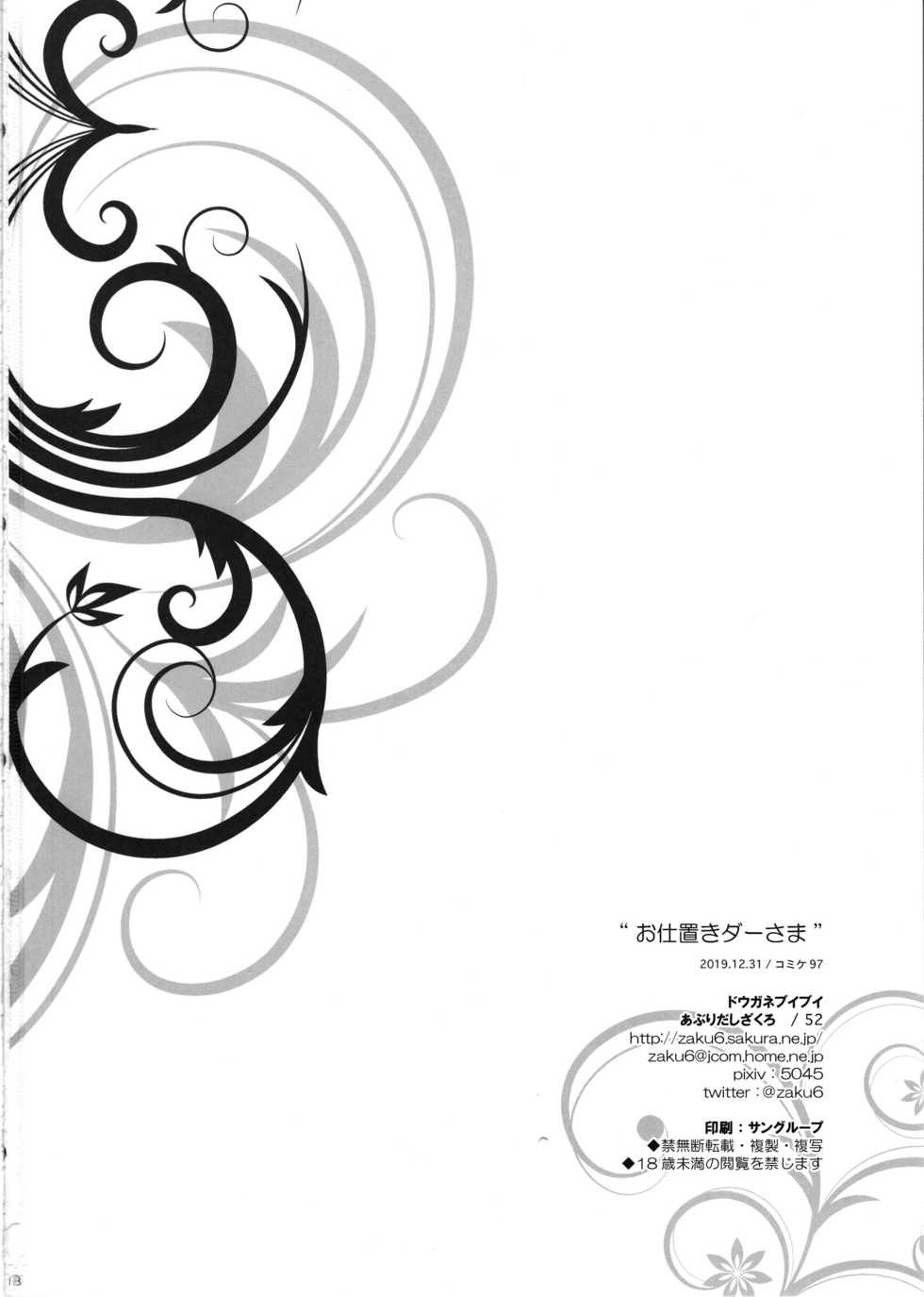 (C97) [Douganebuibui (Aburidashi Zakuro)] Oshioki Dar-sama (Girls und Panzer) - Page 17