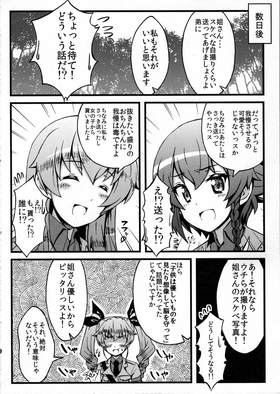 (C97) [ESHIKURE. (Kazami Satoru, Shuura)] Neechan de MINUKI shiyouYO! 2 (Girls und Panzer) - Page 15