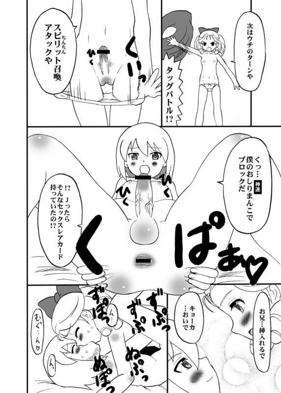 Oldwiseman - Like my Aunt and Kyoka - Page 6