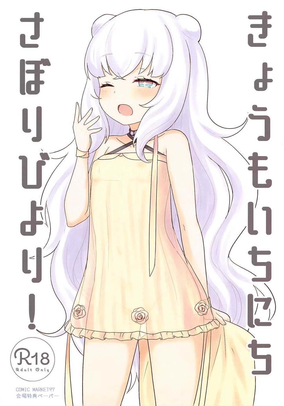 (C97) [Wasabi Mochi (Momosawa)] Le Malin-chan wa Sabori Jouzu? + Omake (Azur Lane) - Page 23