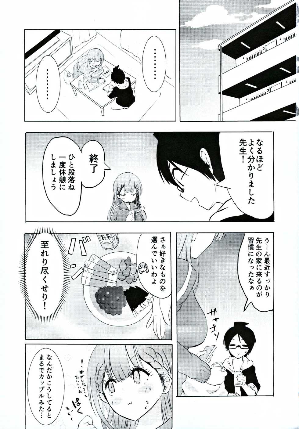 (C96) [Hasseiken (Tosi)] Mafuyu Sensei no Kyouiku (Bokutachi wa Benkyou ga Dekinai) - Page 2