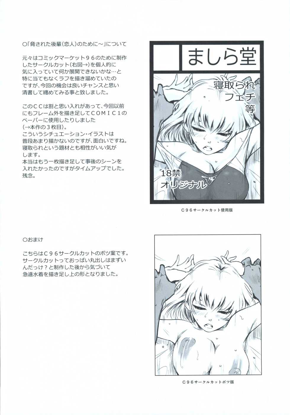 (C97) [MASHIRA-DOU (Mashiraga Aki)] Fuyu Nabe ～NTR-kei Konetashuu～ - Page 19