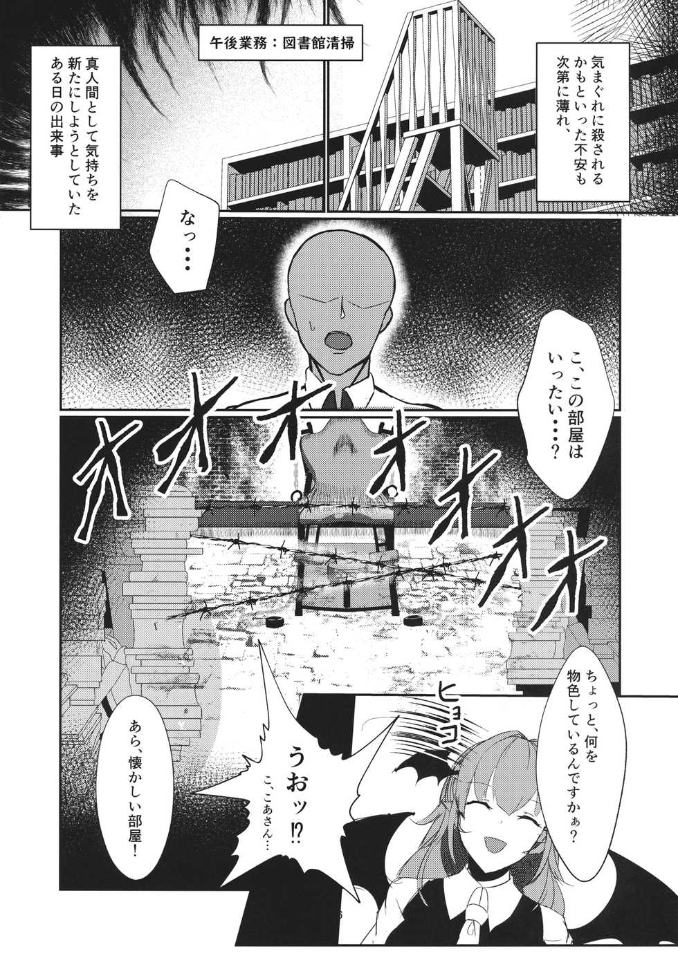 (C97) [Hiyayakko (SINKAI)] Izayoi Sakuya Kaihou Saimin (Touhou Project) - Page 5