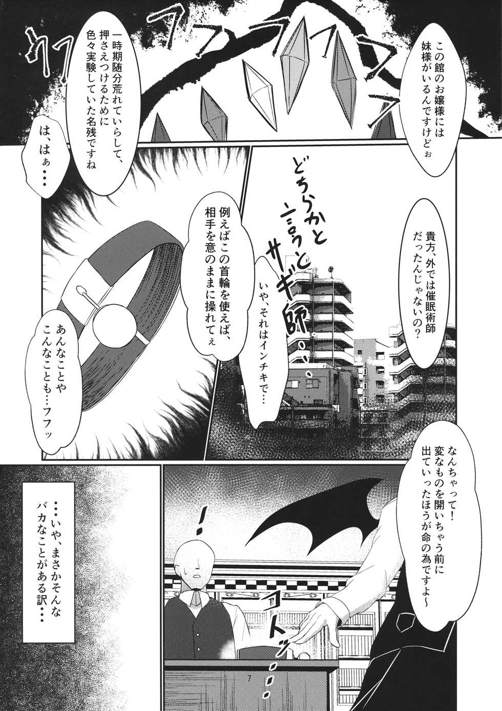(C97) [Hiyayakko (Watanabe SINKAI)] Izayoi Sakuya Kaihou Saimin (Touhou Project) - Page 6