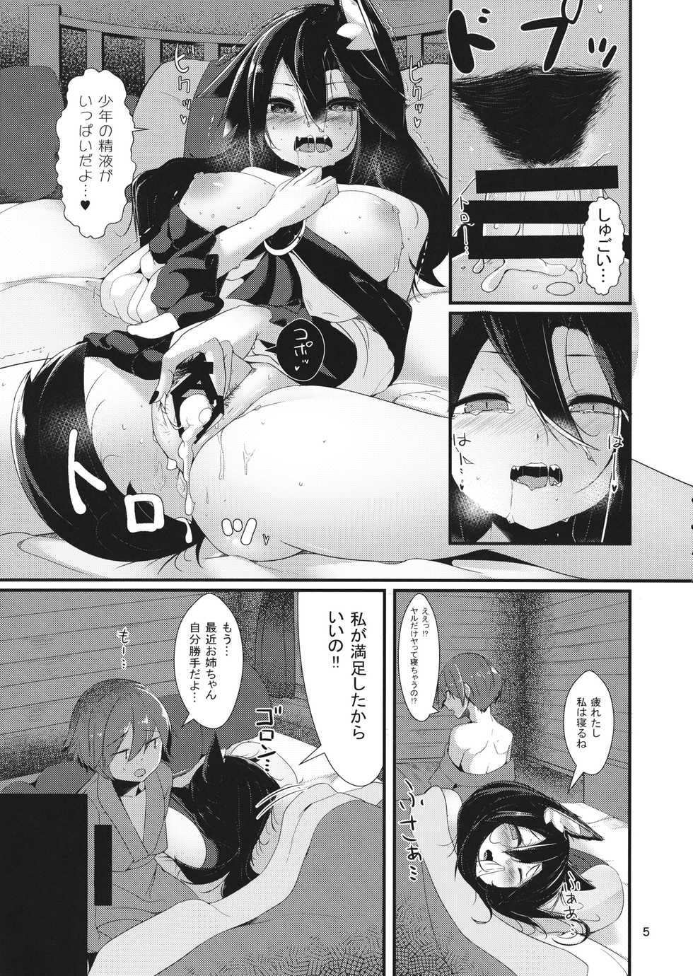 (Reitaisai 16) [Nanika no Heya (Hira)] Inu no Onee-chan no Juuyoku (Touhou Project) - Page 4