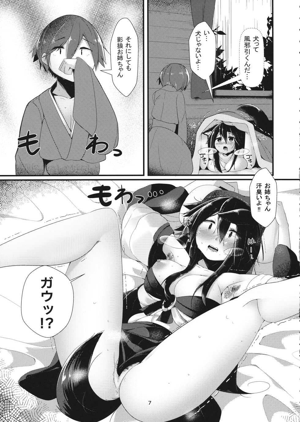 (Reitaisai 16) [Nanika no Heya (Hira)] Inu no Onee-chan no Juuyoku (Touhou Project) - Page 6