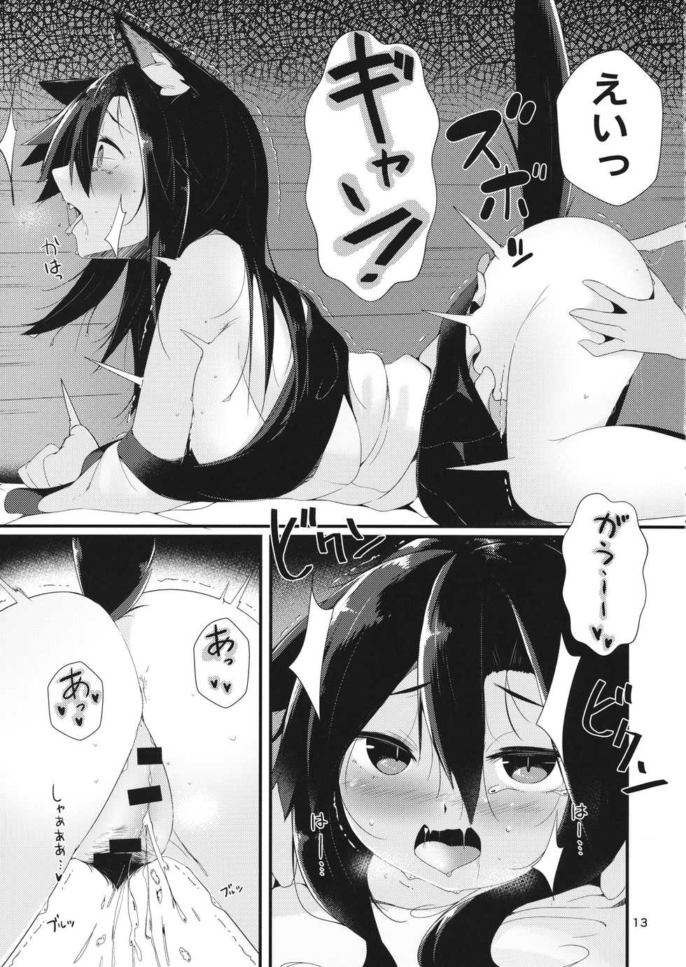 (Reitaisai 16) [Nanika no Heya (Hira)] Inu no Onee-chan no Juuyoku (Touhou Project) - Page 12