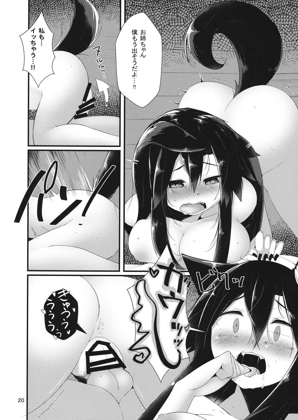 (Reitaisai 16) [Nanika no Heya (Hira)] Inu no Onee-chan no Juuyoku (Touhou Project) - Page 19