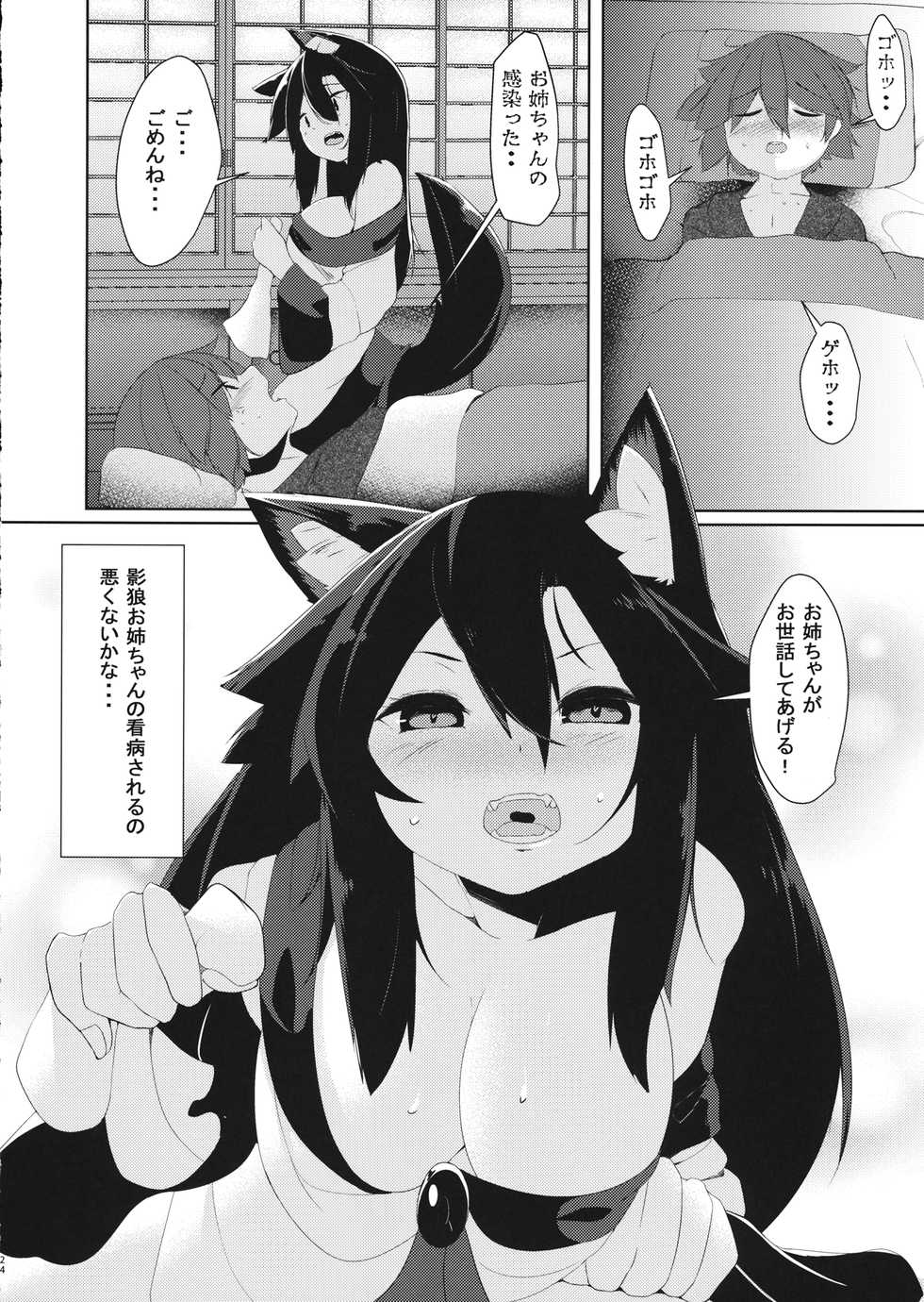 (Reitaisai 16) [Nanika no Heya (Hira)] Inu no Onee-chan no Juuyoku (Touhou Project) - Page 23