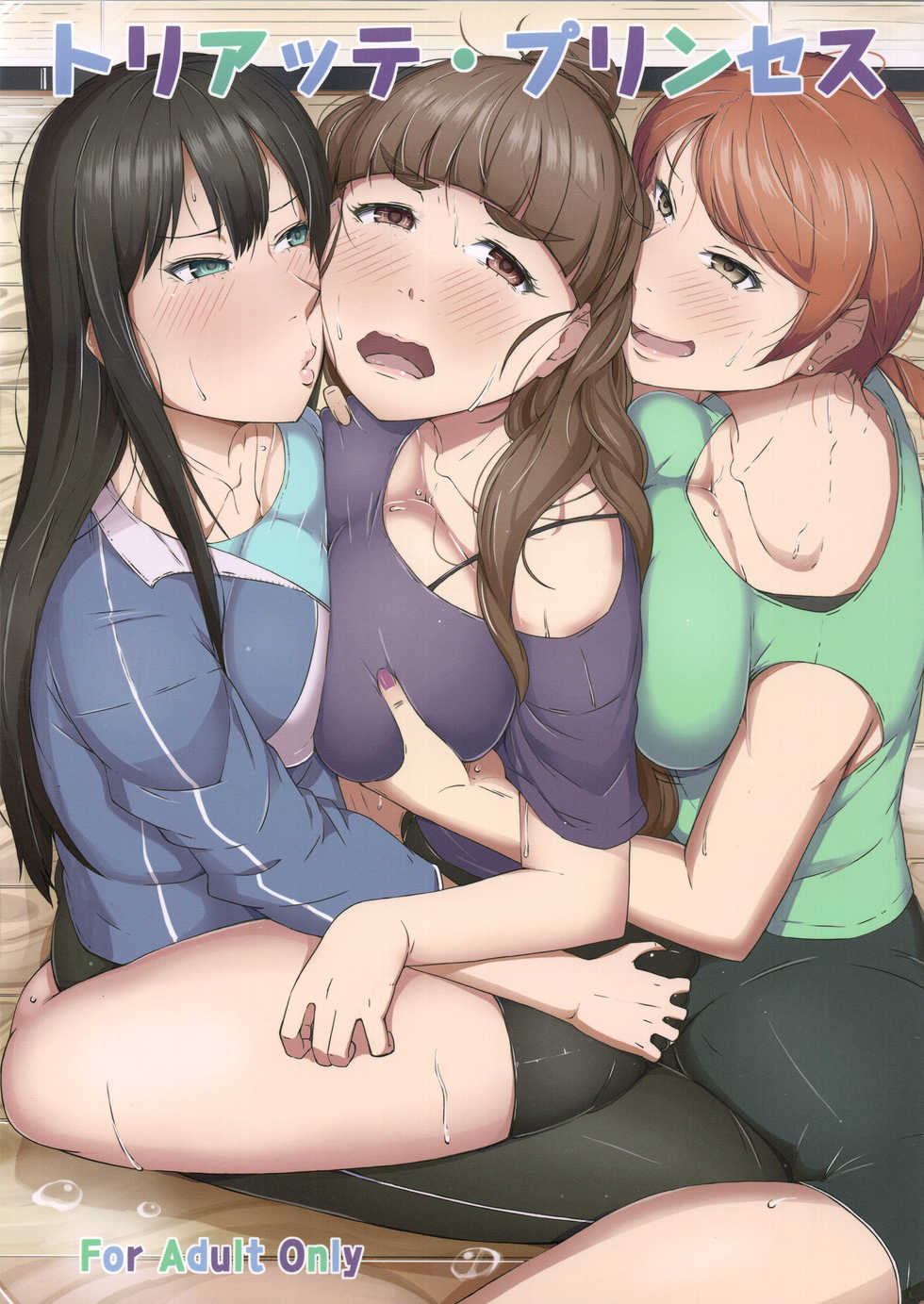 (C97) [Moeru Gomi (Ogata Hiro)] Toriatte Princess (THE IDOLM@STER CINDERELLA GIRLS) - Page 1