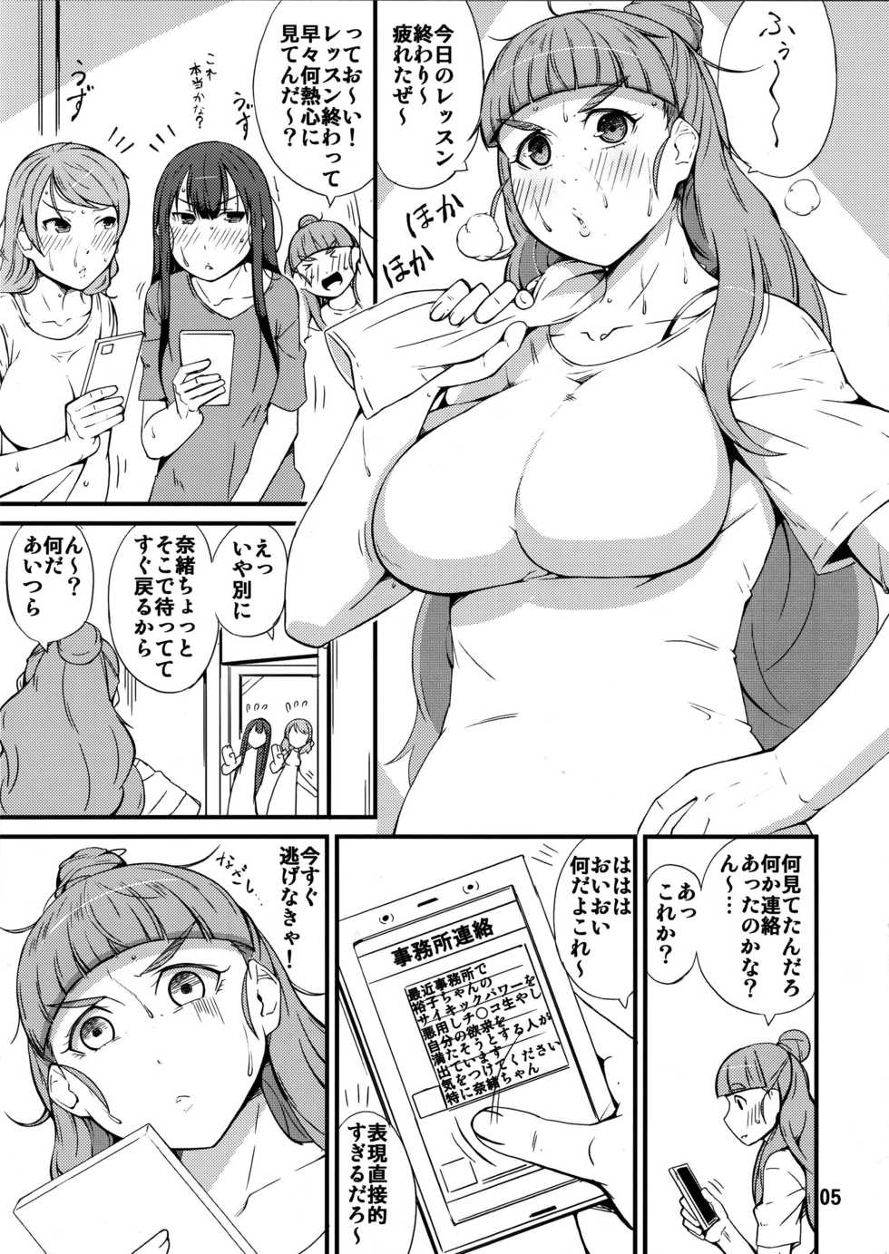 (C97) [Moeru Gomi (Ogata Hiro)] Toriatte Princess (THE IDOLM@STER CINDERELLA GIRLS) - Page 4