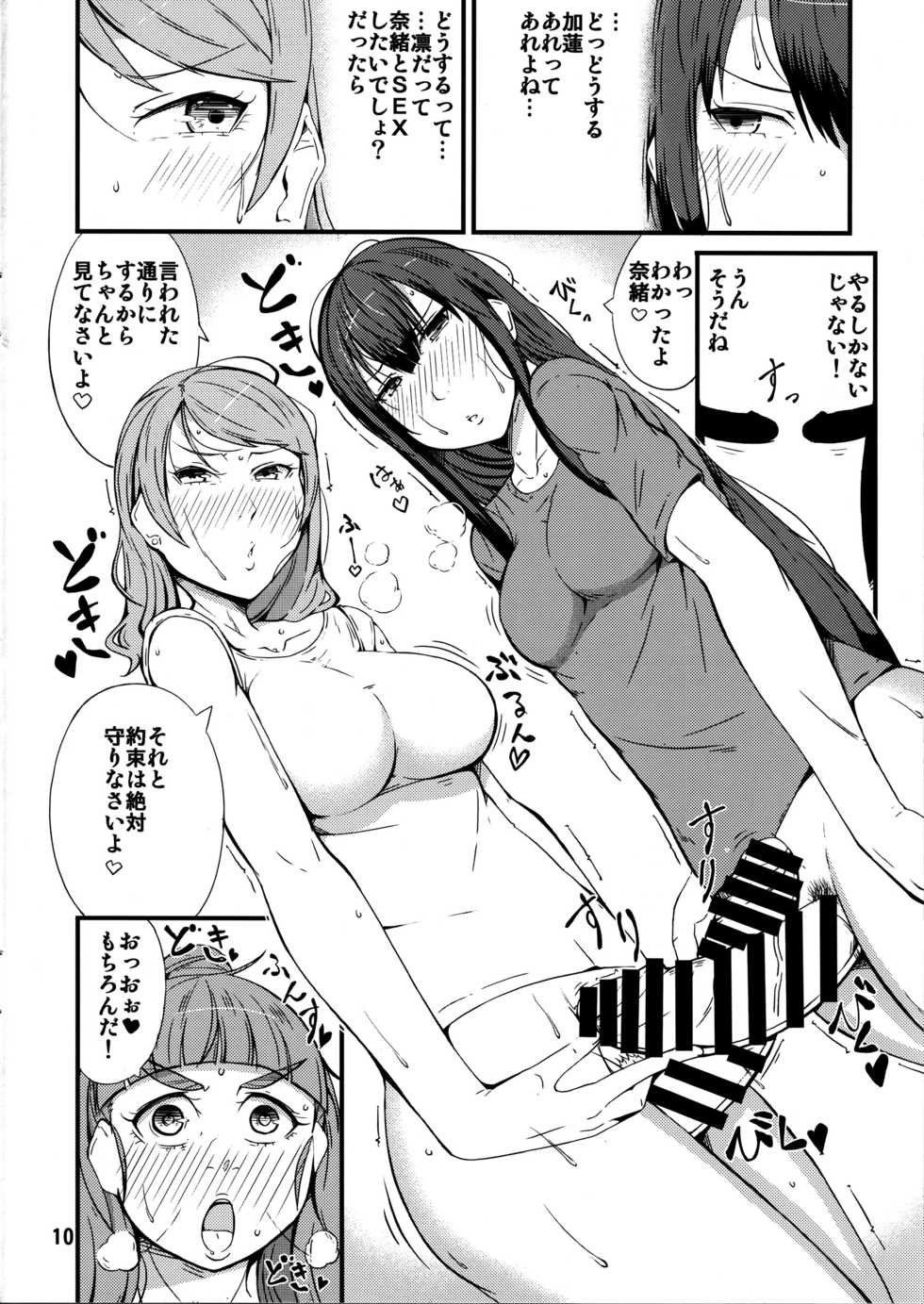 (C97) [Moeru Gomi (Ogata Hiro)] Toriatte Princess (THE IDOLM@STER CINDERELLA GIRLS) - Page 9