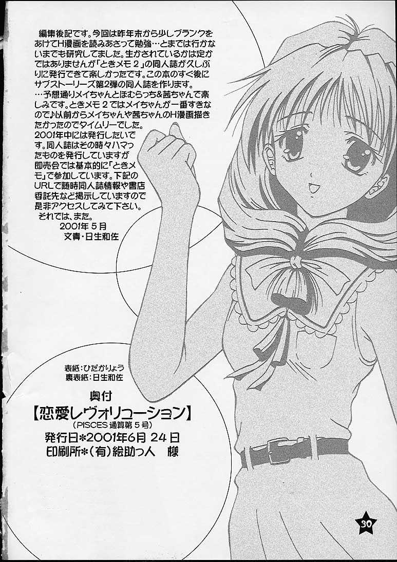(SC12) [PISCES (Hidaka Ryou, Hinase Kazusa)] Renai Revolution (Tokimeki Memorial 2) - Page 29