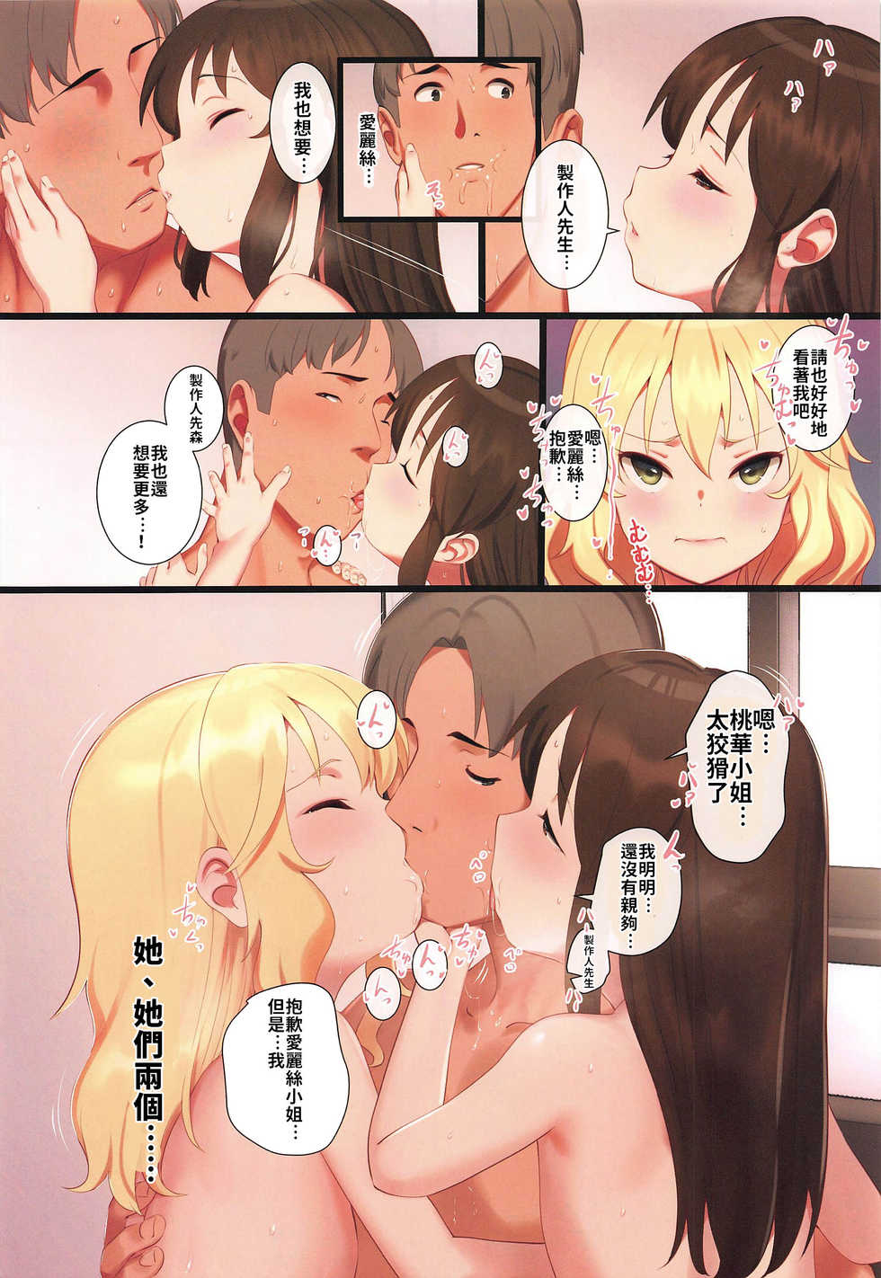 (C97) [Pettan Doujou (PettanP)] Tsukarehatete Kaettara Arisu to Momoka ga Seiteki ni Iyashimakutte kuremashita.| 疲累虛脫返家後被愛麗絲和桃華在性方面好好治癒了一番 (THE IDOLM@STER CINDERELLA GIRLS) [Chinese] [禁漫漢化組] - Page 27
