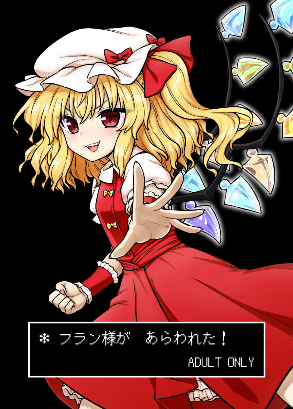 [110-GROOVE (Itou Yuuji)] Flan-sama ga Arawareta! (Touhou Project) [Digital] - Page 1