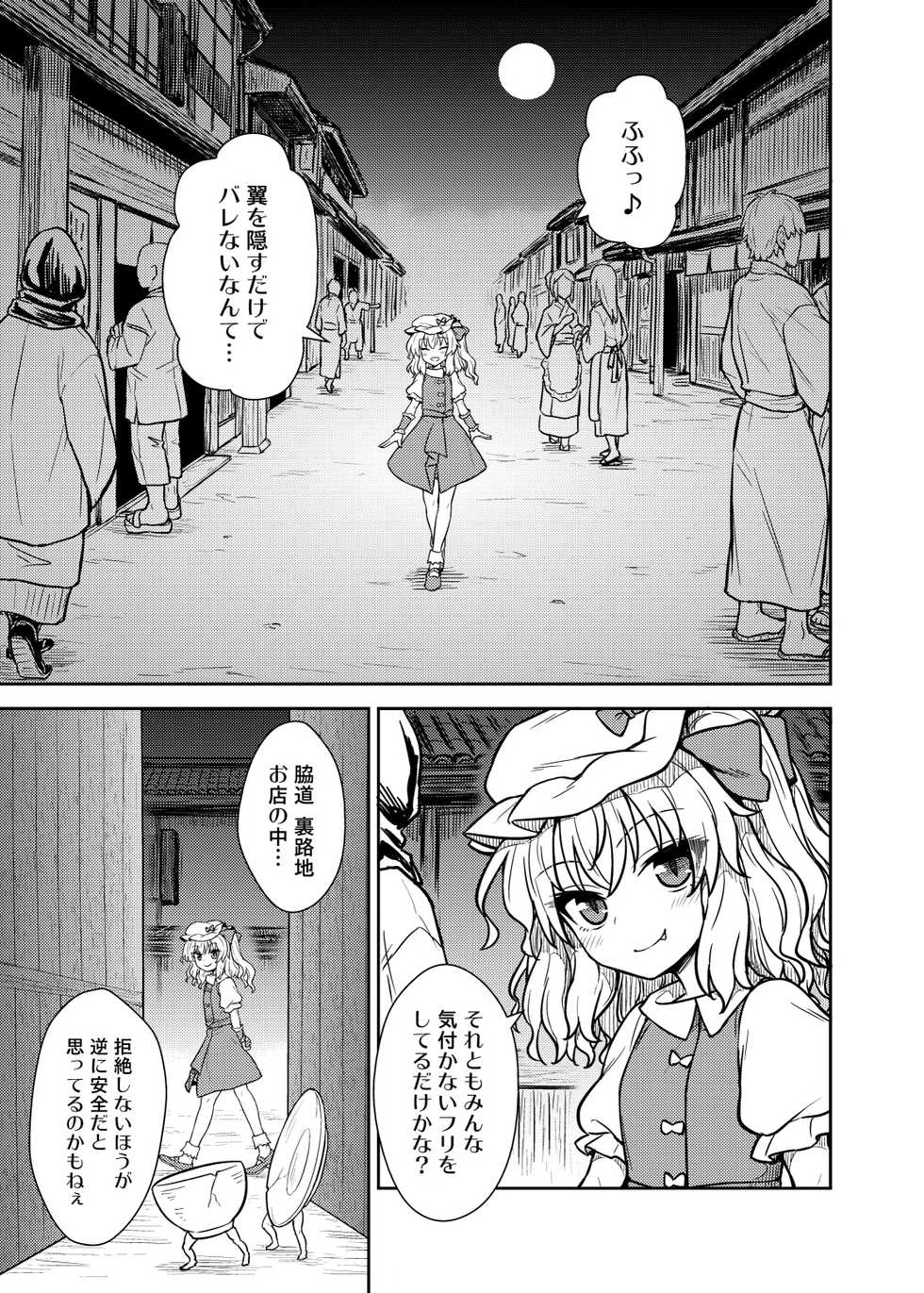 [110-GROOVE (Itou Yuuji)] Flan-sama ga Arawareta! (Touhou Project) [Digital] - Page 2