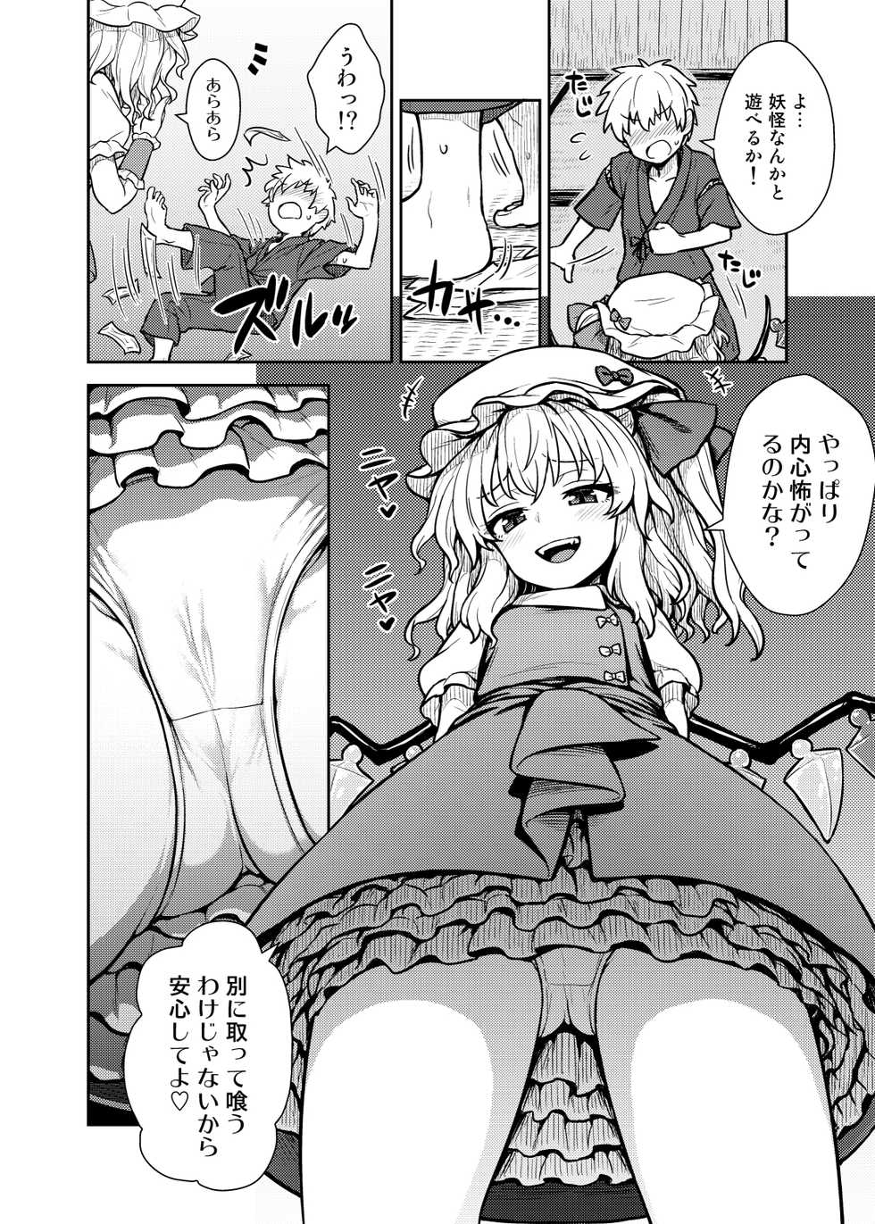 [110-GROOVE (Itou Yuuji)] Flan-sama ga Arawareta! (Touhou Project) [Digital] - Page 5