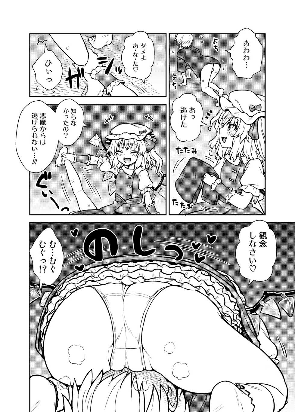 [110-GROOVE (Itou Yuuji)] Flan-sama ga Arawareta! (Touhou Project) [Digital] - Page 7