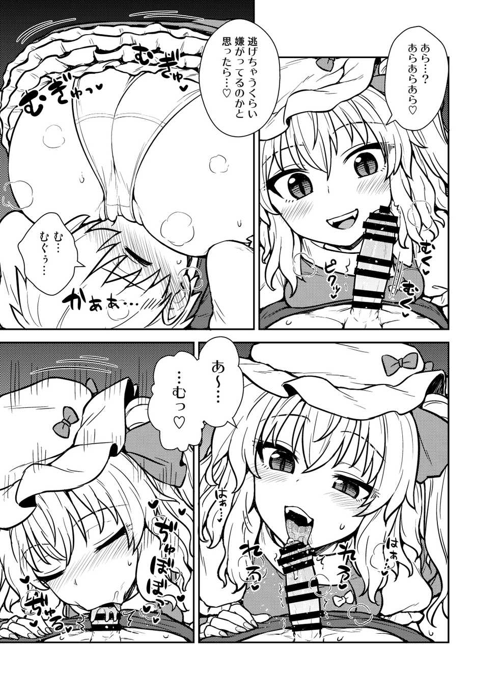[110-GROOVE (Itou Yuuji)] Flan-sama ga Arawareta! (Touhou Project) [Digital] - Page 8