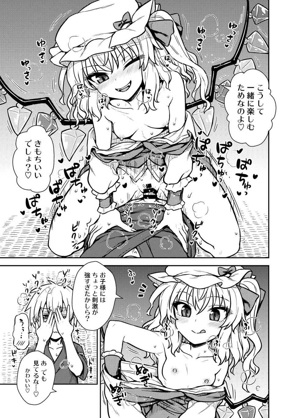 [110-GROOVE (Itou Yuuji)] Flan-sama ga Arawareta! (Touhou Project) [Digital] - Page 12