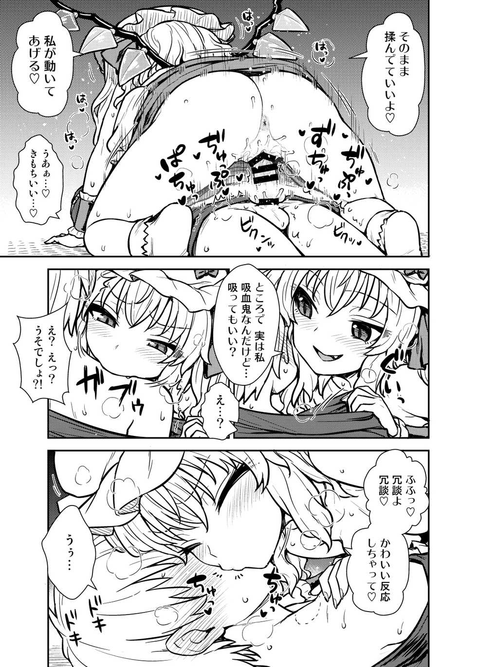 [110-GROOVE (Itou Yuuji)] Flan-sama ga Arawareta! (Touhou Project) [Digital] - Page 14