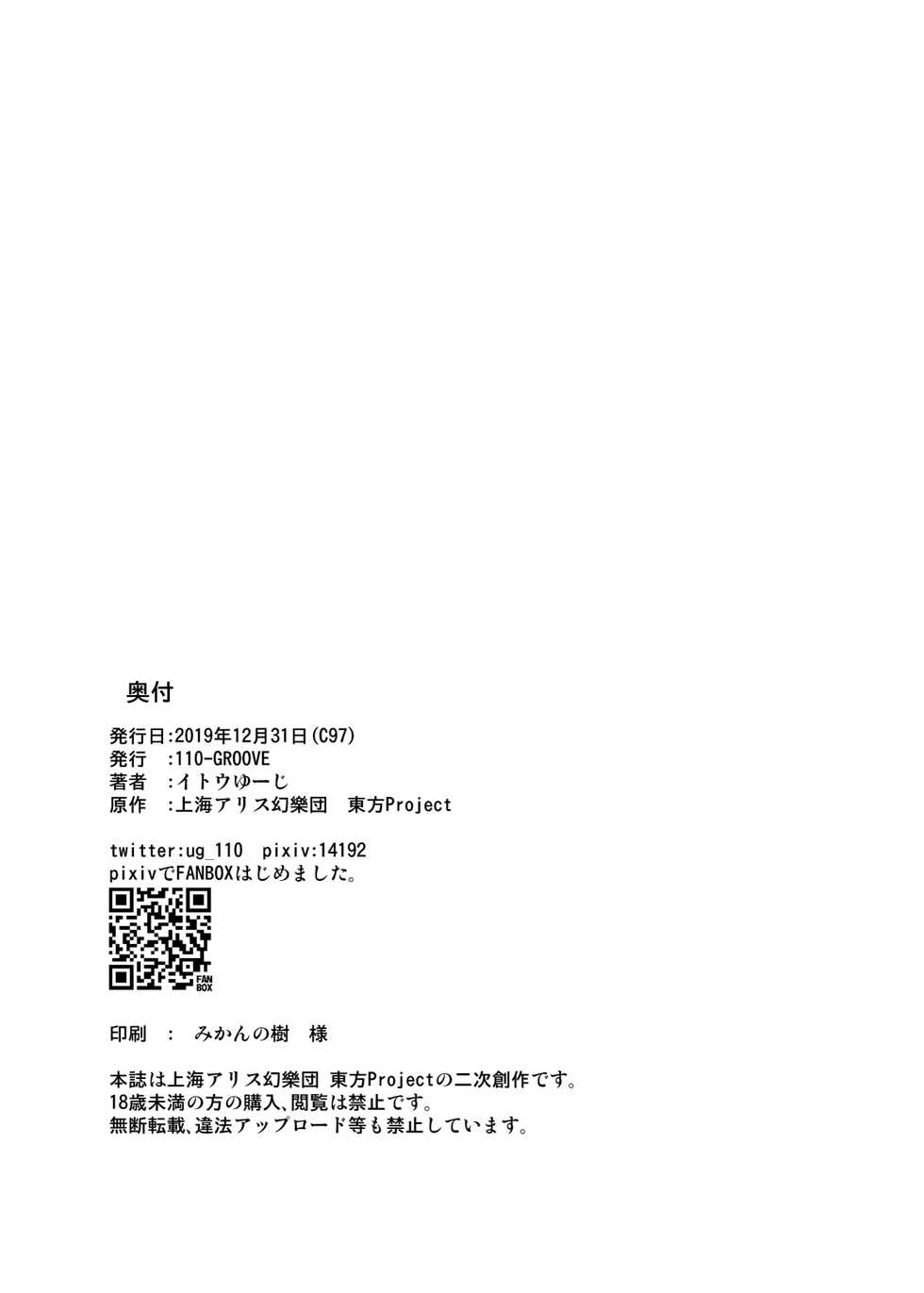[110-GROOVE (Itou Yuuji)] Flan-sama ga Arawareta! (Touhou Project) [Digital] - Page 17