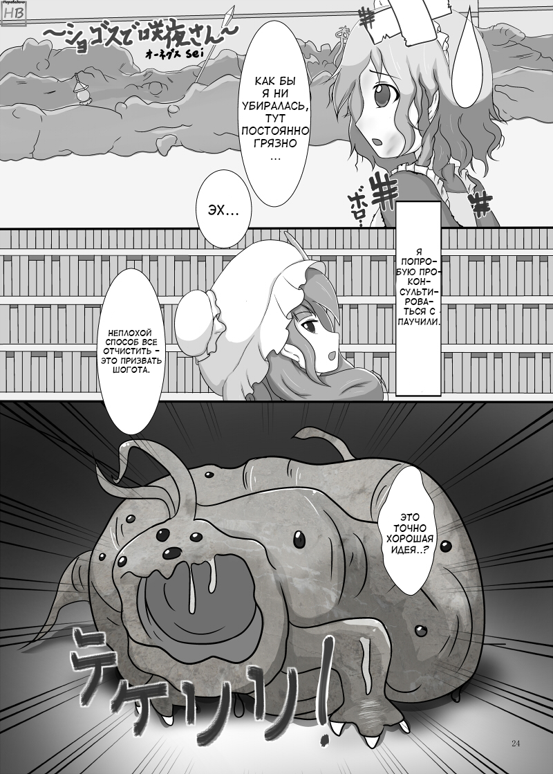 [Gensou Stomach (Various)] Marunomi no Kanzume - Touhou x Marunomi Situ Goudoushi (Touhou Project) [Russian] [HenBor Translation Team] [Digital] [Incomplete] - Page 20