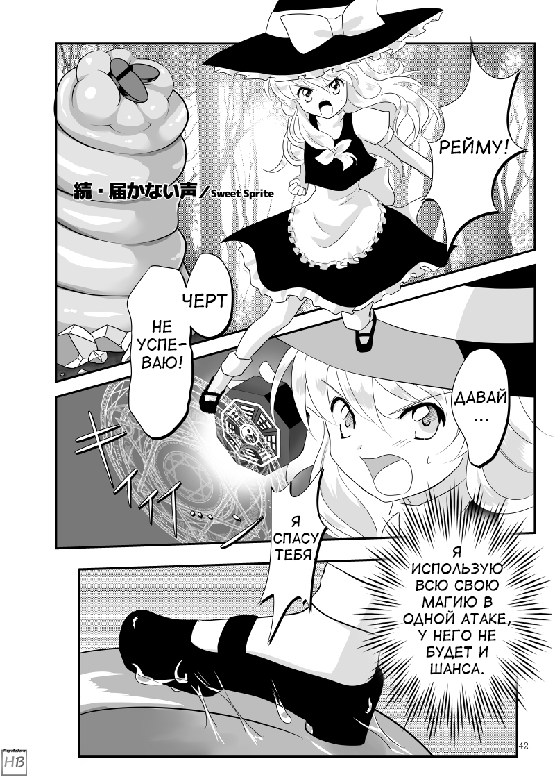 [Gensou Stomach (Various)] Marunomi no Kanzume - Touhou x Marunomi Situ Goudoushi (Touhou Project) [Russian] [HenBor Translation Team] [Digital] [Incomplete] - Page 38