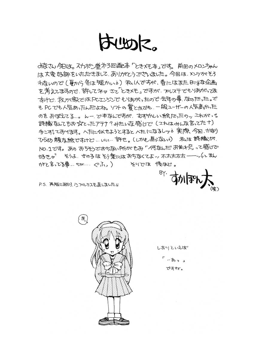 (C49) [SUKAPON-DO (Yano Takumi)] TO LOVE YOU MORE (Tokimeki Memorial) - Page 3