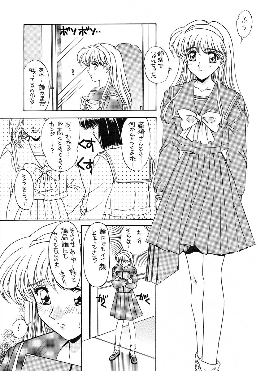 (C49) [SUKAPON-DO (Yano Takumi)] TO LOVE YOU MORE (Tokimeki Memorial) - Page 4