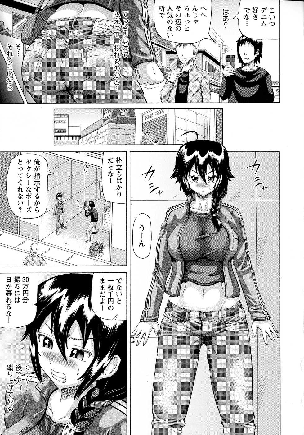 [Nukunuku Orange] SODOMY Jii Seikou Haisetsu Kanri - Page 31