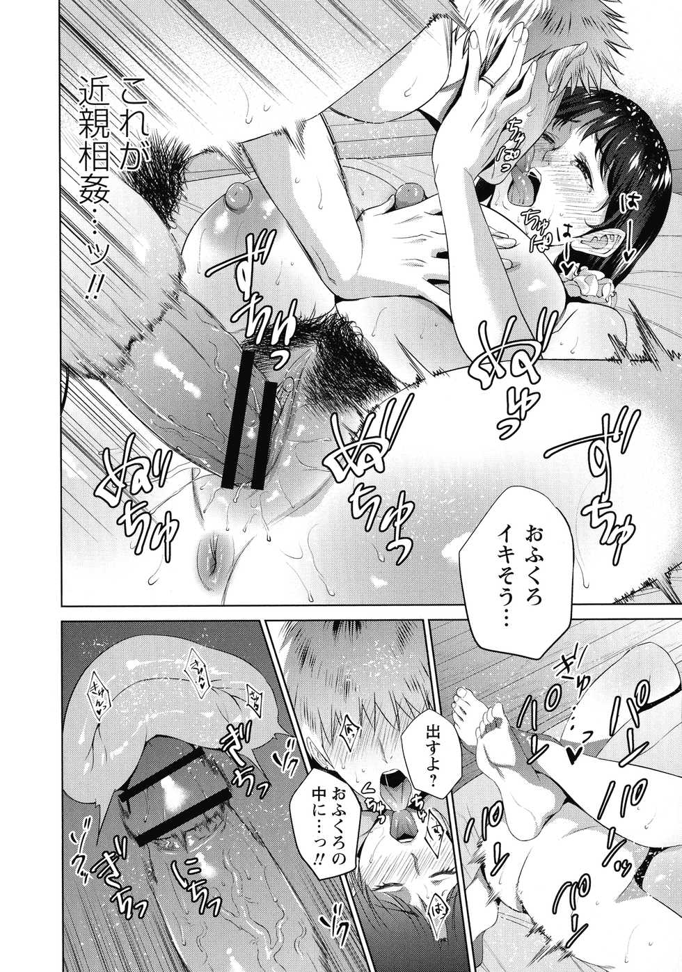 [Natsu no Oyatsu] Haha to Majiwaru Hi - Page 25