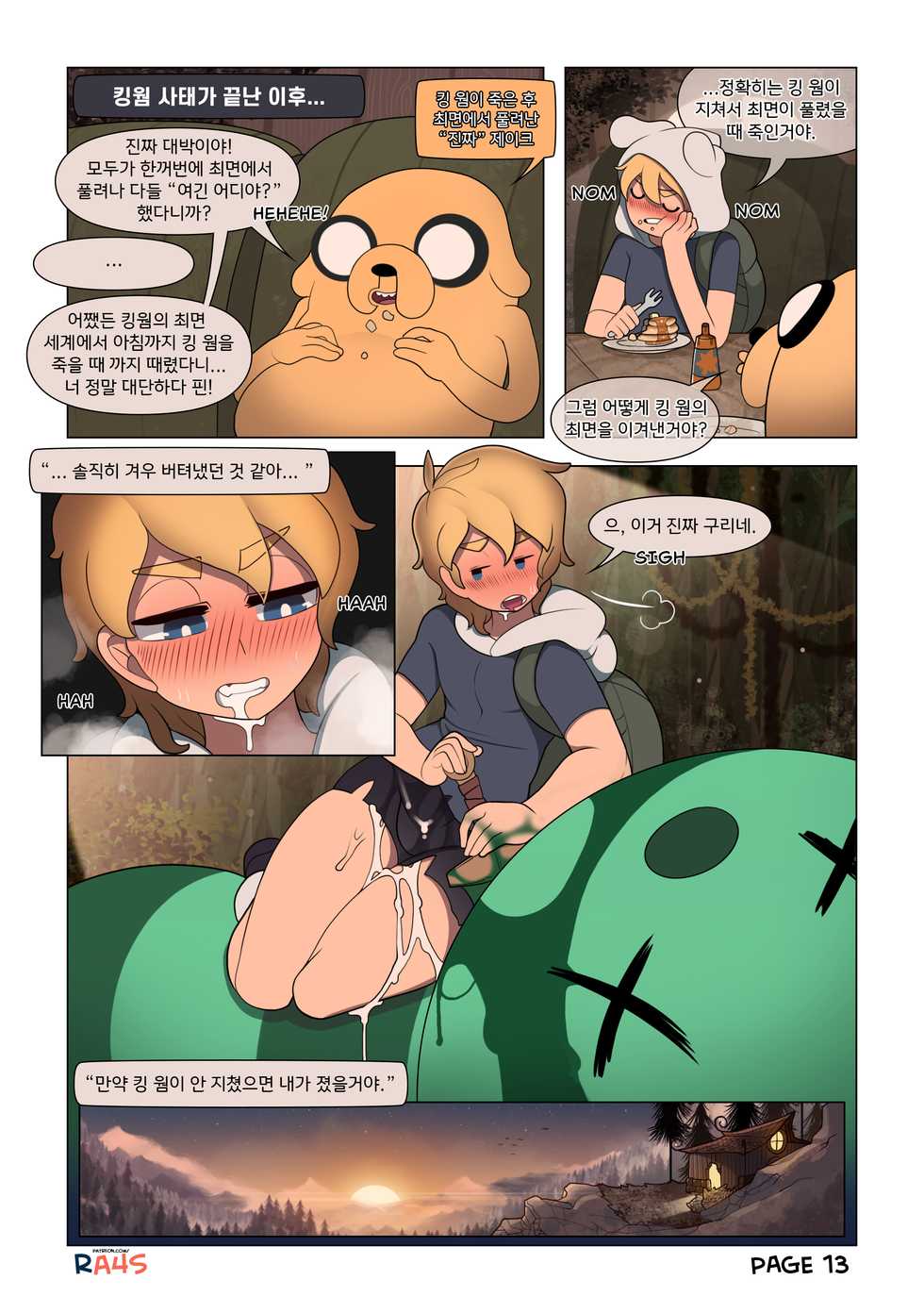 [Ra4s] The King Worm (Adventure Time) [Korean] - Page 16
