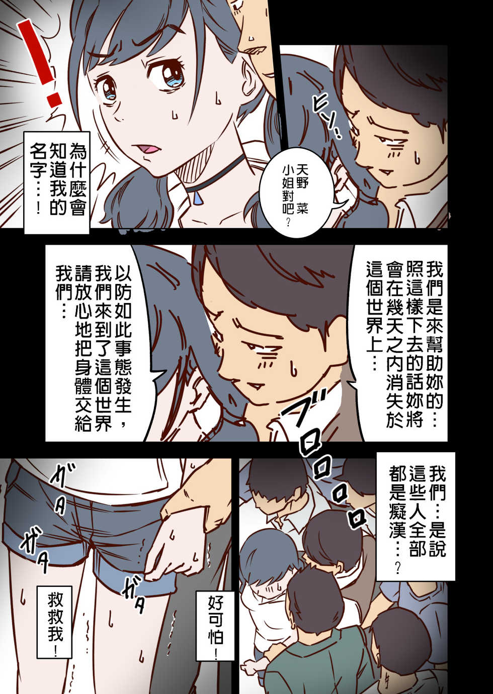 [Uminoya (Umino Akiho)] Tenki no Ko o Bus Chikan de Shikkin Zecchou Saseta Watashi no Riyuu | 我讓「天氣之子」被公車癡漢弄到漏尿高潮的理由 (Tenki no Ko) [Chinese] [禁漫漢化組] [Digital] - Page 10